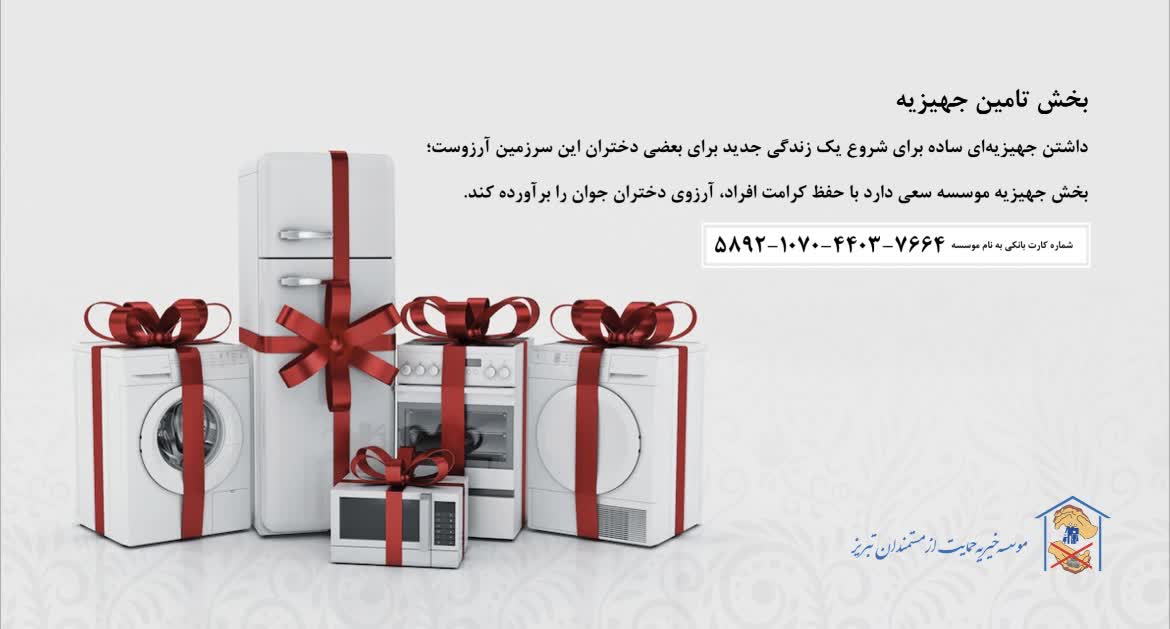 بخش جهیزیه