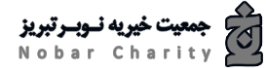 nobar-logo-gray لوگو خیریه نوبر
