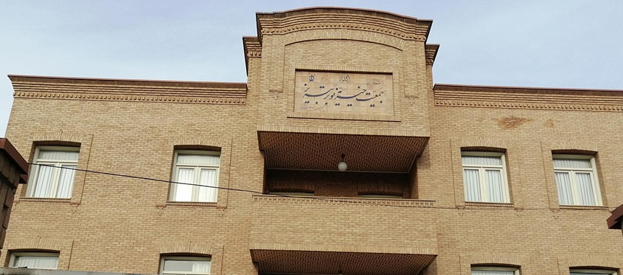 ساختمان-خیریه-نوبر-